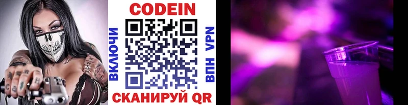 Кодеин напиток Lean (лин) Купить где Буинск